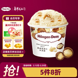 哈根达斯（Haagen-Dazs）经典夏威夷果仁口味冰淇淋 100ml/杯 雪糕