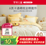 罗莱儿童三件套 母婴A类全棉宿舍单人床笠纯棉被套枕套 适配1.2米床