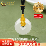 中国黄金（CHINA GOLD）黄金吊坠男女款足金貔貅平安扣和田玉项链母亲节生日礼物送男女友 【今/次日达】貔貅平安扣和田玉项链【黑绳】