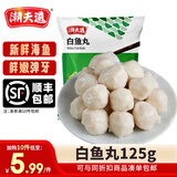 潮夫道【59.9元任选10件】潮汕牛肉牛筋丸火锅食材关东煮生鲜麻辣烫 白鱼丸125g