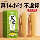 南极人（Nanjiren）自发热鞋垫加热鞋垫暖足贴暖宝宝暖脚宝办公室脚底发热暖脚垫发热 【全脚掌】艾草发热鞋垫40片（小码35-39码）