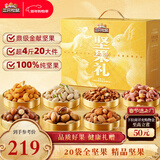 三只松鼠纯坚果礼盒2110g/2120g混发零食礼包干果送礼长辈新春企业团购