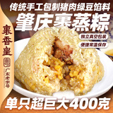 裹香皇肇庆特产 传统裹蒸粽子400g*3包 广东老字号手工超大绿豆鲜肉粽子 传统裹蒸粽400gX3只