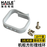 HAILE机柜理线环 垂直环形网线光纤理线器 方形绕线扣12mm 10个装 LXH-5549