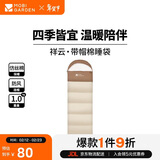 牧高笛（MOBIGARDEN）祥云睡袋1.0 户外露营可拼接单人保暖信封睡袋 NX25662006 浅沙色