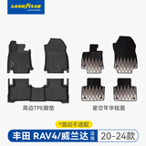 固特异（Goodyear）tpe汽车脚垫适用丰田RAV4荣放/威兰达混动不适配配件脚垫年华毯