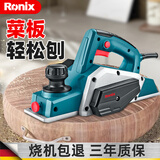 Ronix德国大功率电刨电推刨电刨子刨砧板磨菜板电动木工工具9216