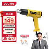 得力（deli）可调温热风枪电热吹风机电烤枪汽车贴膜收缩膜烘枪2000W