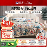 富安娜纯棉100%磨毛四件套 全棉双面加厚被套床单双人加大套件230*229cm