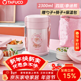 泰福高（TAFUCO）保温饭盒316不锈钢真空保温四层上班族女生保温桶便携便当盒T5606