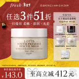 Fresh馥蕾诗莲花青春面膜30ml护肤品 生日礼物 新年情人节礼物送女友