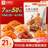 良品铺子 火辣大满贯618g零食大礼包辣条大辣片休闲零食办公室小吃量贩装