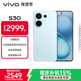 vivo S30 16GB+512GB 薄荷青  国家补贴 多彩轻薄直屏 超级潜望长焦 学生 live图 AI手机