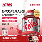Foyes迅增增肌粉益生菌瘦人增肌蛋白粉增重高碳水 健身男女含乳清蛋白 【全专利矩阵 高效促进吸收】荔枝酒酿 3磅*1桶