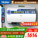海尔（Haier）国家补贴电热水器100升  抑垢净水洗 3300W变频速热节能 水质监测宽屏大户型沐浴 100L 3300W 双管变频/一级能效/AI节能