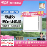 欧普照明（OPPLE）铝扣板灯集成吊顶面板灯led厨卫灯天花板格栅平板灯嵌入式平板灯 换气照明灯【30*30 | 12瓦照明30瓦换气】 三年质保