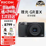 理光（RICOH）GR3/GR3X/GRIII X 数码相机 小型便携 街拍照相机 APS-C画幅 美颜 理光GR3X【掌间大师】 官方标配【64G卡+手腕带+usb线】