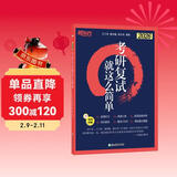 新东方 2026考研复试 就这么简单 复试流程英语口语听力综合面试技巧