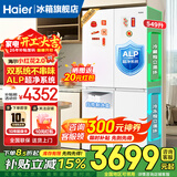 海尔小红花2.0双系统双循环冰箱549升大容量十字门双开门四开门家用制冰电冰箱一级能效双变频2026新款 智能双系统不串味+ALP超净系统+国家补贴15%