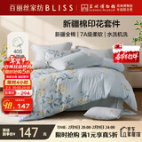 百丽丝水星家纺出品四件套100%新疆棉床单被套纯棉套件亲肤透气1.8米床