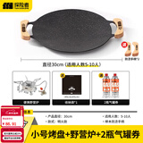 探险者（TAN XIAN ZHE）围炉煮茶烤盘烧烤盘烤肉盘韩式烤肉煎烤盘卡式炉家用麦饭石烤肉锅 30CM【便携炉+气券(赠品)*2】