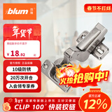 百隆（BLUM）奥地利进口快装阻尼铰链静音缓冲衣橱柜铰链CLIP 100°五金配件 CLIP100°快装铰链/内掩