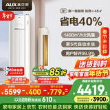 奥克斯空调 省电侠 大3匹 新一级能效变频冷暖 铜管空调 客厅防直吹柜机 国家补贴KFR-72LW/BpR3GQS1(B1)