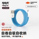CANDYSIGN制糖工厂MagTie全磁吸贴贴线100W USB A-C古蓝苹果iPhone充电线数据线5A快充Type-CiPad笔记本电脑