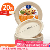 SHUANG YU甘蔗浆纸盘纸碗一次性餐具防水防油本色可降解圆盘9英寸20只装