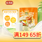 粮源阁牛奶黄油手抓饼 0起酥油儿童早餐手抓饼 纯牛奶和面 100g*20片/盒