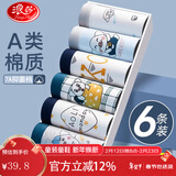 浪莎儿童内裤A类男童平角裤抑菌内档男孩青少年平角裤亲肤透气短裤头 贪吃小猪（固定4条,2条随机） 6条 150 建议体重56-65斤