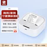 汉印（HPRT）M1智能蓝牙标签打印机 手持便携式热敏不干胶贴纸机 防水家用商用服装/食品零售/姓名贴价格标签机