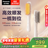 松下（Panasonic）直发梳负离子不伤发卷直两用卷发梳高颅顶蓬松神器女士新年情人节礼物年货年会奖品早安梳EH-HE20