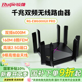 锐捷千兆无线WiFi6路由器2.5G 6000M 游戏加速 160M频宽 电竞路由 巡洋舰 睿易RG-EW6000GX PRO