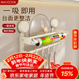 美厨（MAXCOOK）厨房挂钩 吸盘壁挂式锅盖放置架锅铲勺子挂杆免打孔抹布保鲜膜架