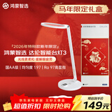 华为智选鸿蒙智选护眼台灯3马年限定版智能读写阅读学习灯新年送礼