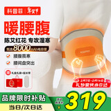科普菲腰部热敷按摩仪暖宫腰带护腰保暖加热腰椎理疗送爸妈情人节女朋友生日新年礼物