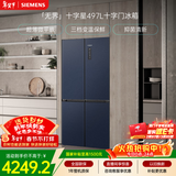 西门子（SIEMENS）无界十字星497L十字门冰箱超薄微平嵌 抑菌清新 一级能效 湖蕴蓝 KC505680EC 国家补贴