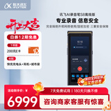 科大讯飞AI录音笔S8离线版【旗舰新品】 256G大内存 20米远距离录音 安全加密  高清降噪 离线转写翻译