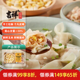 吉祥玉米蔬菜猪肉大馄饨521g/18只水饺云吞馄饨儿童早餐速冻半成品