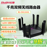 锐捷千兆无线WiFi6路由器2.5G 6000M 游戏加速 160M频宽 电竞路由 巡洋舰 睿易RG-EW6000GX PRO