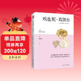 欧也妮·葛朗台（法语翻译泰斗傅雷经典译本，高中语文推荐阅读书目） 小说