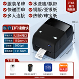 汉印（HPRT）（iDPRT） IT4B热敏热转印碳带标签条码打印机 铜版纸洗水唛亚银纸标签 服装吊牌快递面单合格证 