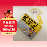 四大名著·上下卷：西游记 美绘版 学生基础阅读书目·中国古典文学经典·适合青少年阅读白话 课外阅读暑假作业 一升二暑假衔接 小升初暑假衔接 儿童年货节送礼