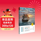 语文必读书目·格兰特船长的儿女