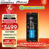 英睿达（crucial）32GB DDR5 4800 笔记本内存条 美光（原镁光）原厂颗粒 AI电脑配件