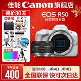 佳能r50相机 入门级微单 旅行家用学生vlog视频 4k小巧便携半画幅R50数码照相机 R50白色拆单机+RF50 1.8 STM 官方标配【不含内存卡相机包等必要配件 推荐选套餐】
