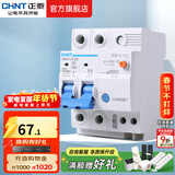 正泰（CHNT）漏电保护NBE7LE断路器 小型家用总闸带漏保开关 电工推荐保护器 【热销款】2P 63A