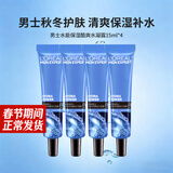 欧莱雅（LOREAL）男士面霜水能保湿强润霜护肤品补水滋润肤乳水凝露秋冬季送男朋友 水能保湿水凝露60ml（15ml*4）