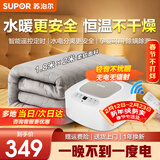 苏泊尔（SUPOR）水暖毯双人家用电褥子调温除湿除螨水热毯水循环母婴儿水暖床垫智能定时恒温安全取暖电热毯新款 【智能遥控】高档毯1.8米*2米